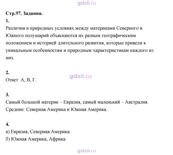Скан решения номера 97