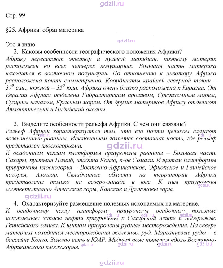 Скан решения номера 99