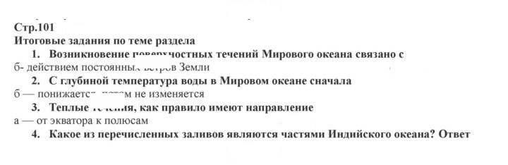 Скан решения номера 101