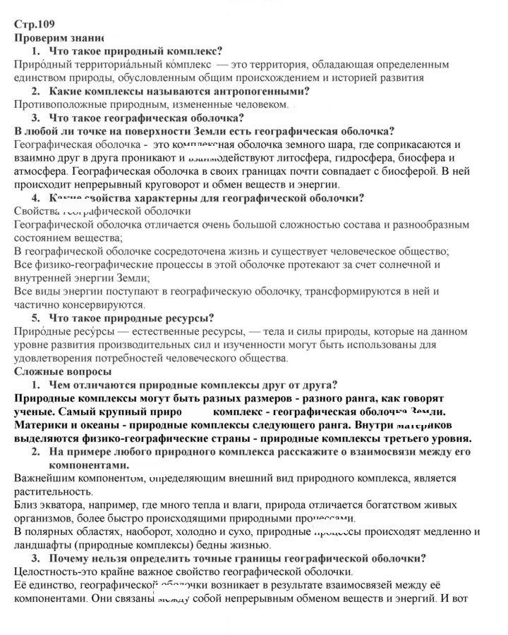 Скан решения номера 109