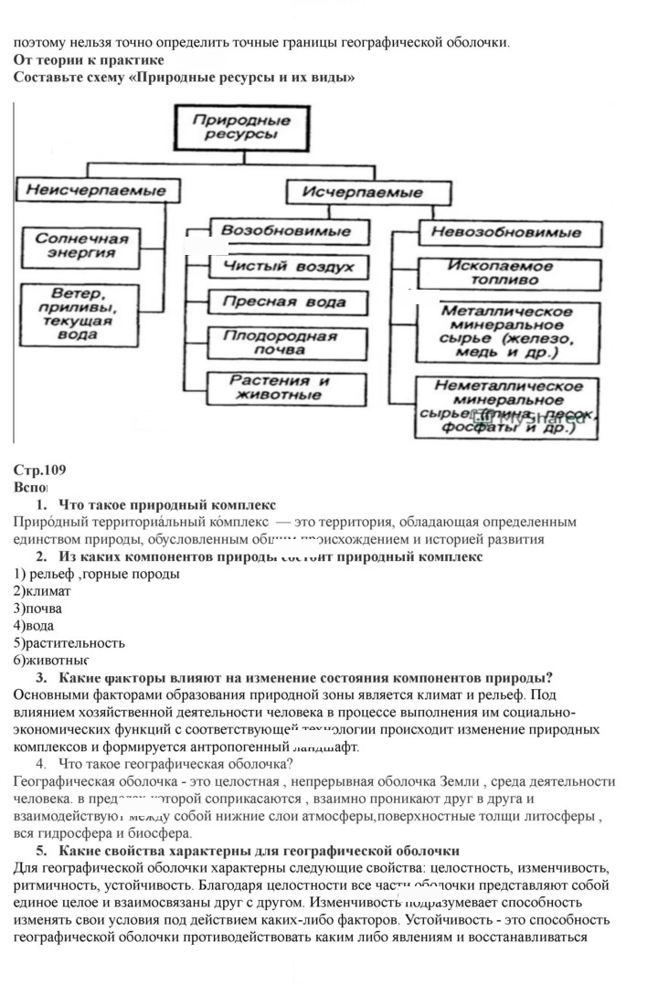 Скан решения номера 109