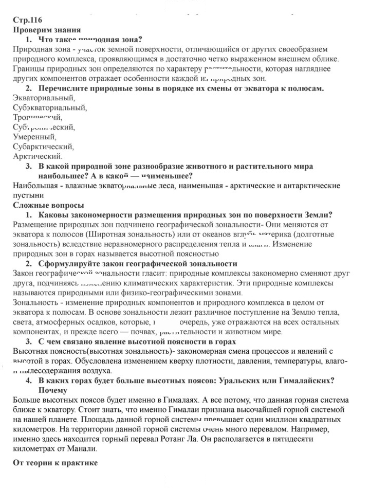 Скан решения номера 116