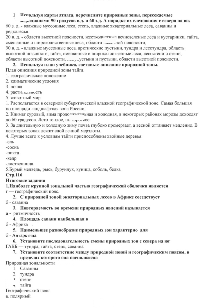 Скан решения номера 116
