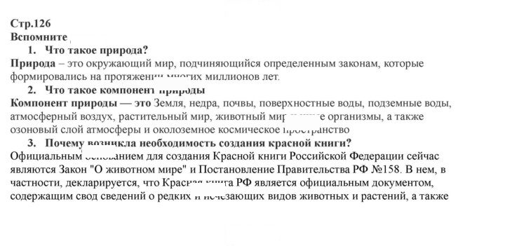 Скан решения номера 126