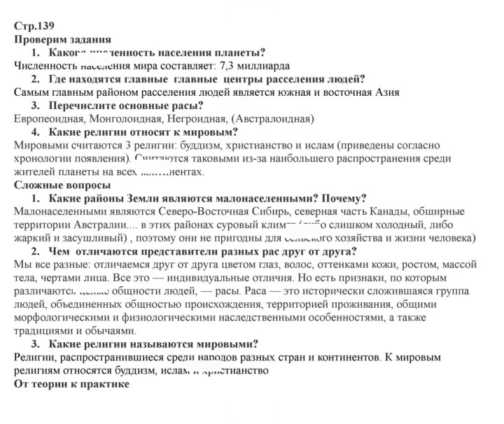 Скан решения номера 139