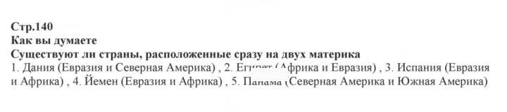 Скан решения номера 140