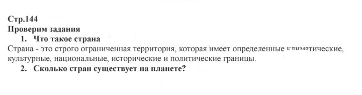 Скан решения номера 144