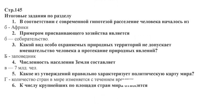Скан решения номера 145