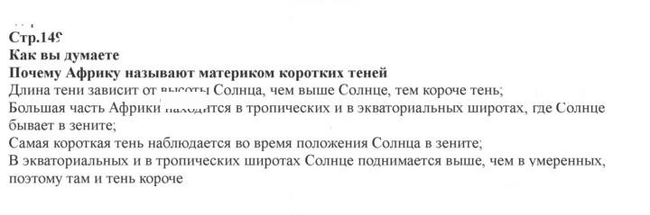Скан решения номера 149