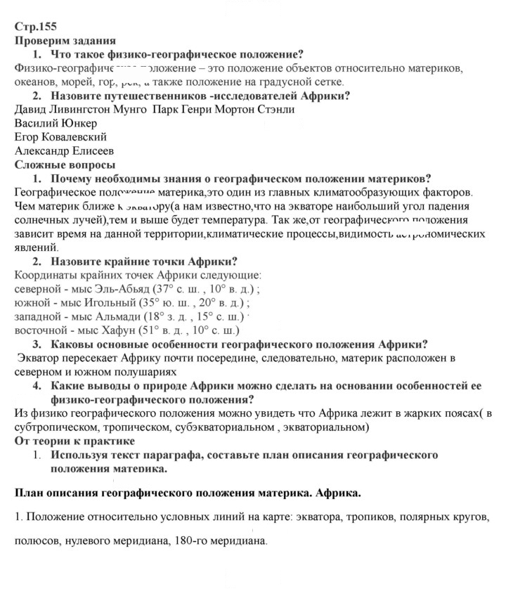 Скан решения номера 155