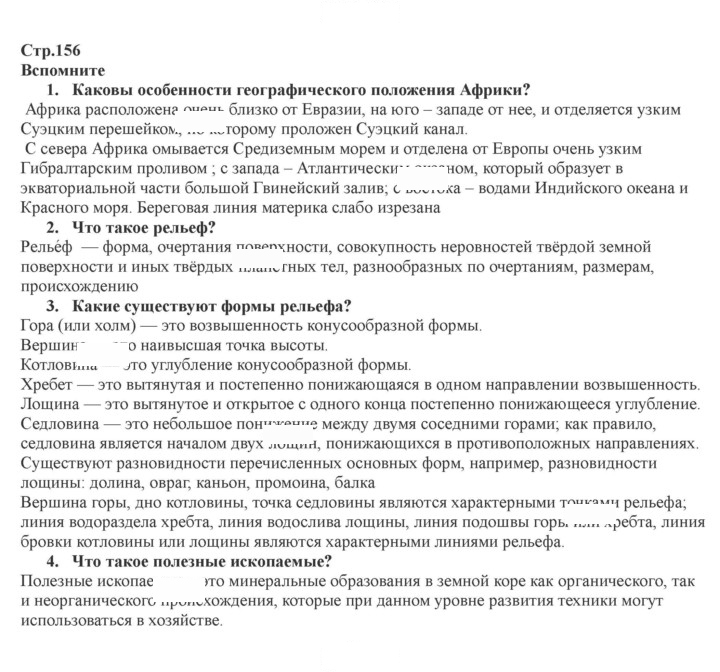 Скан решения номера 156