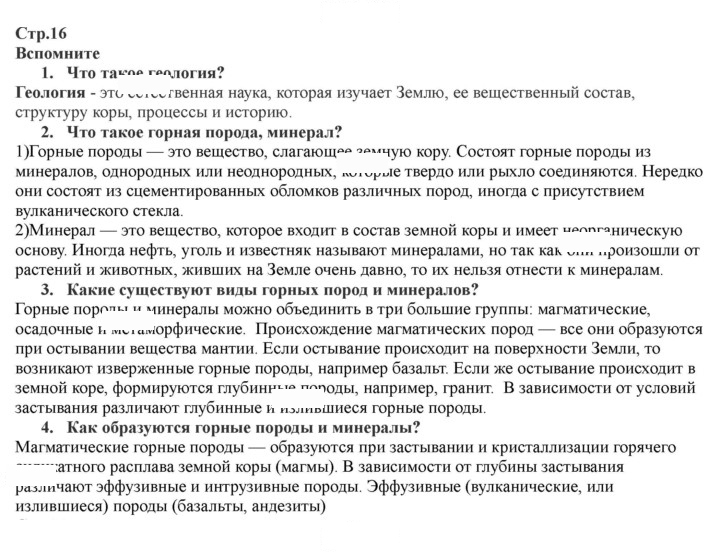 Скан решения номера 16