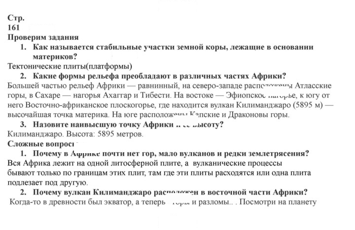 Скан решения номера 161