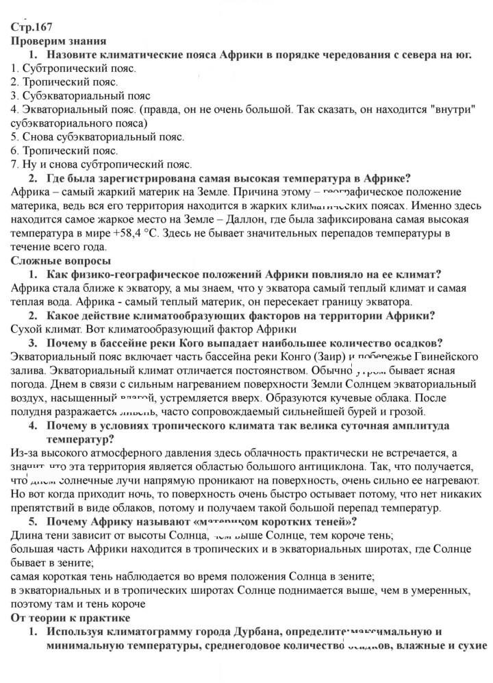 Скан решения номера 167