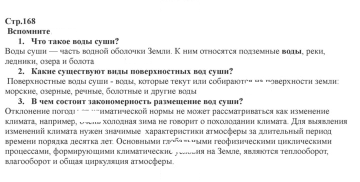 Скан решения номера 168