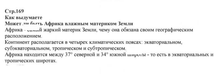 Скан решения номера 169