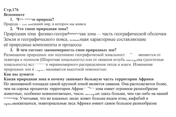 Скан решения номера 176