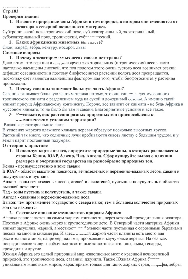 Скан решения номера 183