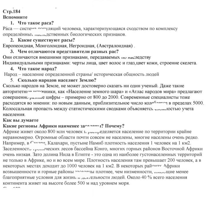 Скан решения номера 184