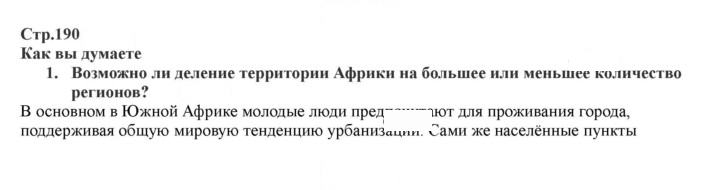 Скан решения номера 190