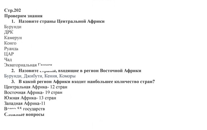 Скан решения номера 202