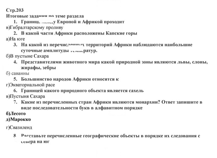 Скан решения номера 203