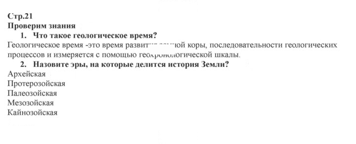 Скан решения номера 21