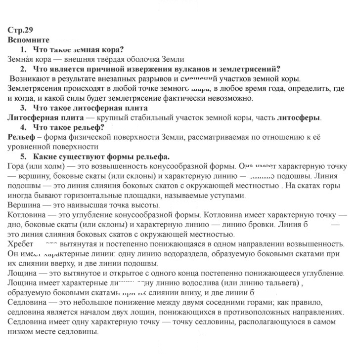 Скан решения номера 29