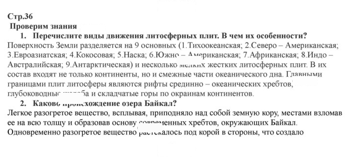Скан решения номера 36