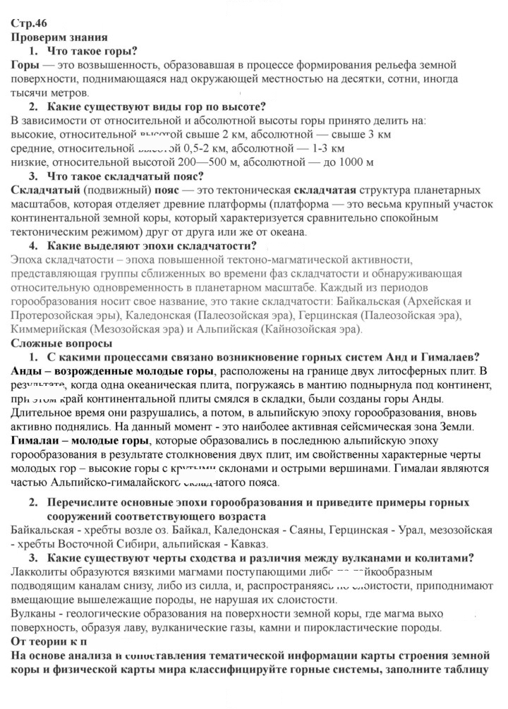 Скан решения номера 46