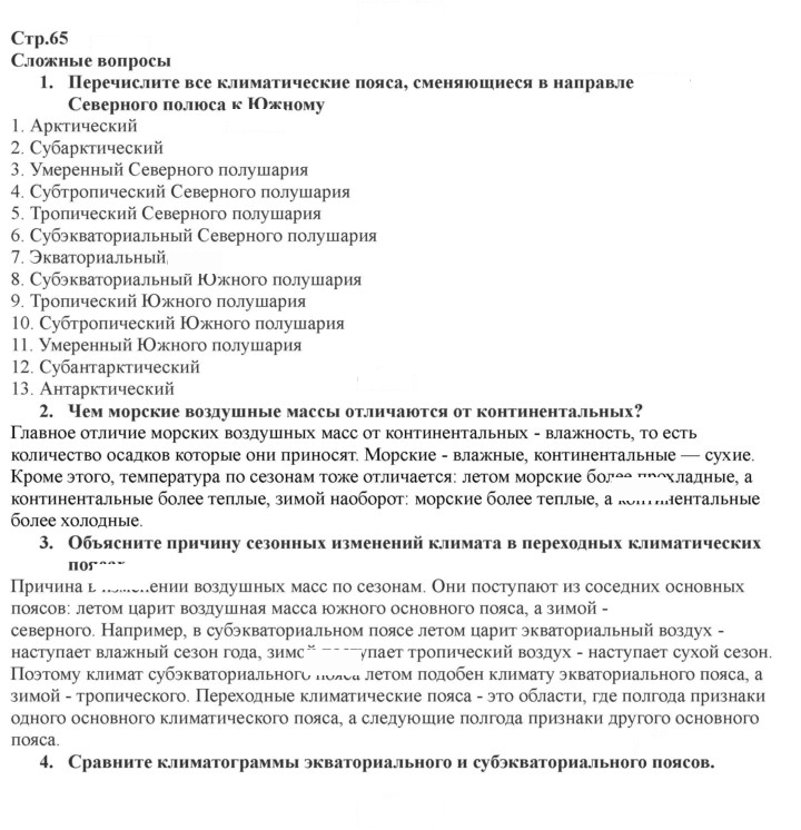 Скан решения номера 65