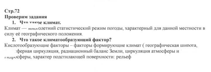 Скан решения номера 72