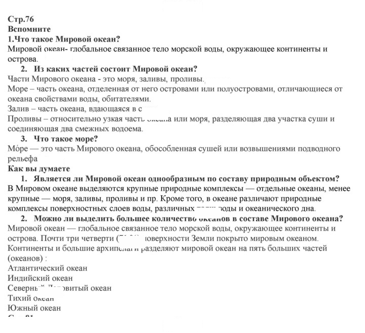 Скан решения номера 76