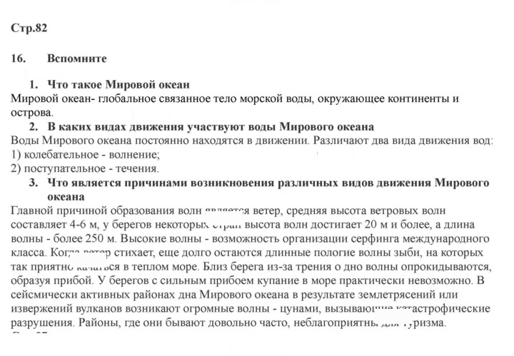 Скан решения номера 82