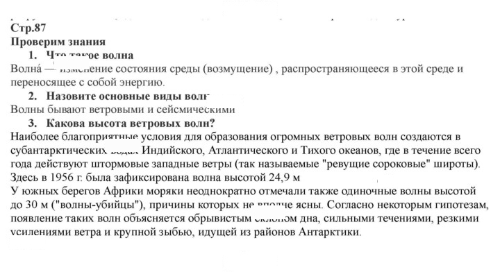 Скан решения номера 87