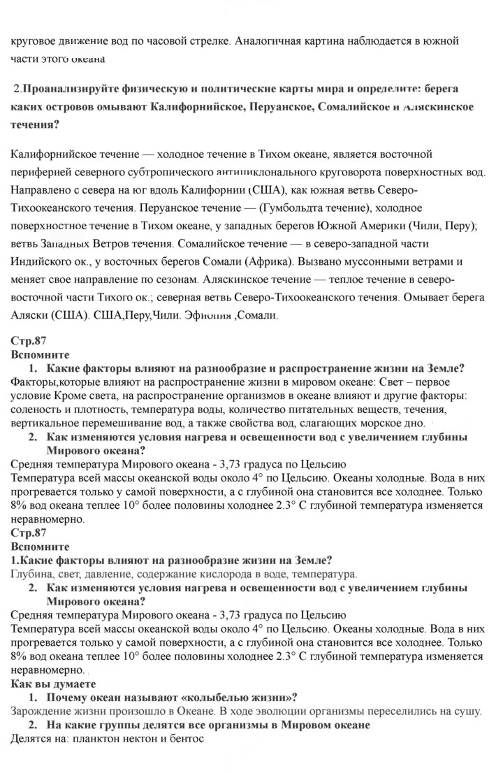 Скан решения номера 87