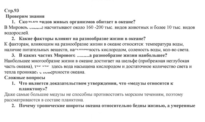 Скан решения номера 93