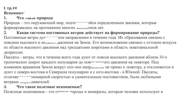 Скан решения номера 10