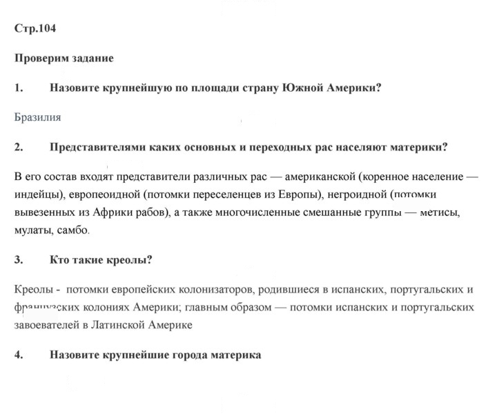 Скан решения номера 104