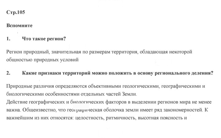Скан решения номера 105