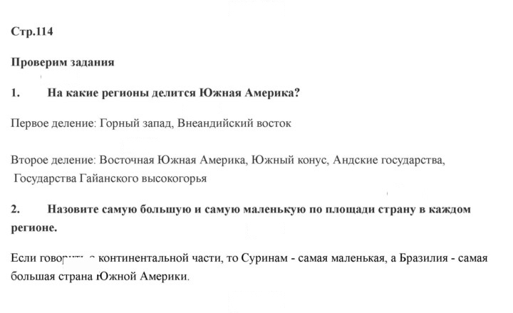 Скан решения номера 114