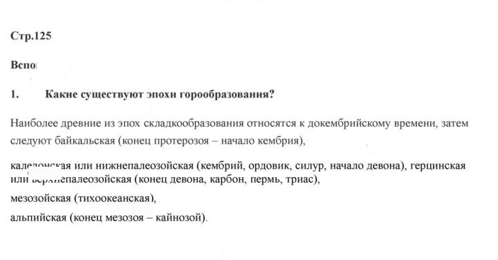 Скан решения номера 125