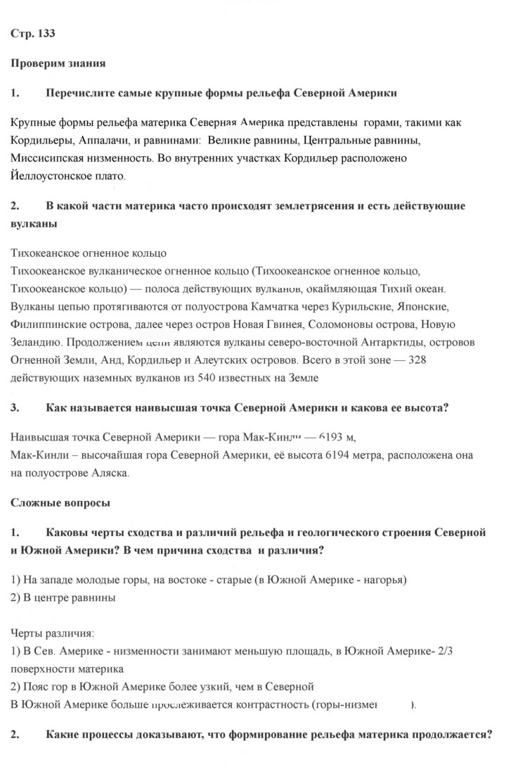 Скан решения номера 133