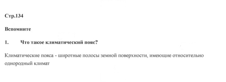 Скан решения номера 134