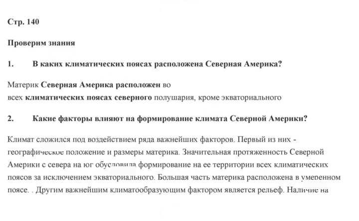 Скан решения номера 140