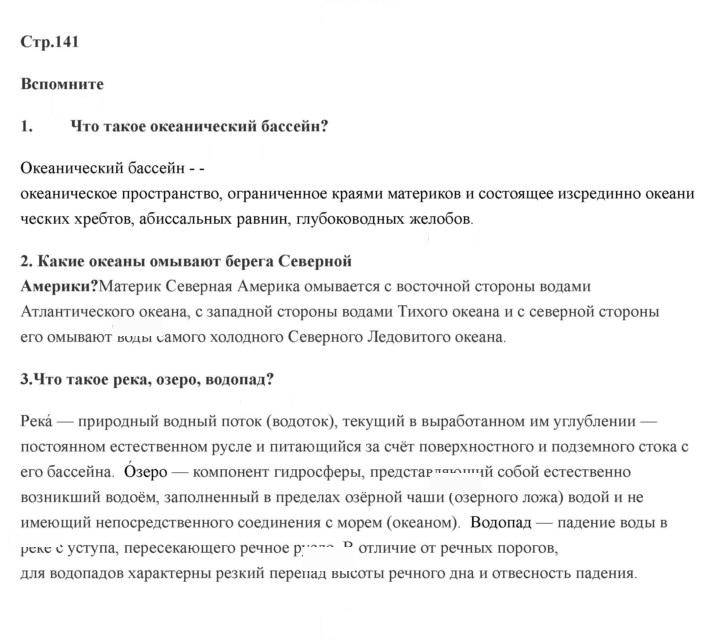 Скан решения номера 141