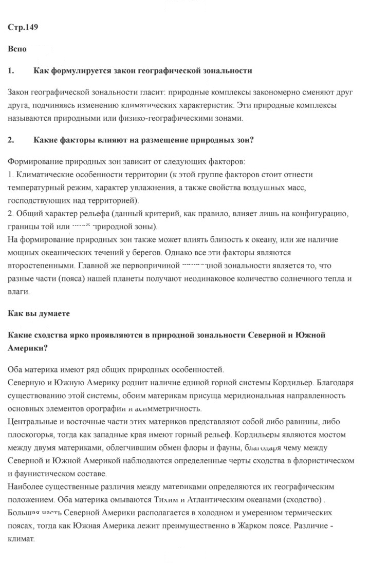 Скан решения номера 149