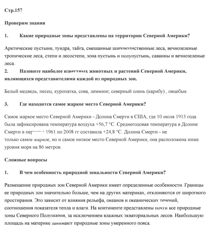 Скан решения номера 157