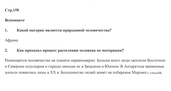 Скан решения номера 158