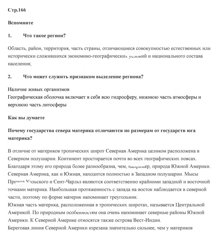 Скан решения номера 166